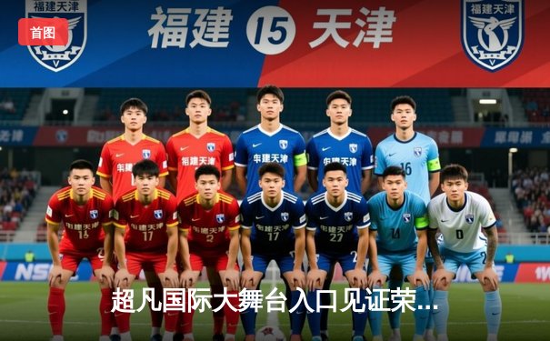 超凡国际大舞台入口见证荣耀诞生：孙颖莎4-3险胜王曼昱，勇夺WTT新加坡大满贯女单冠军