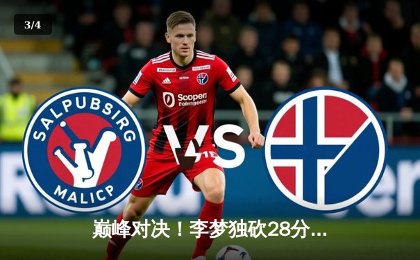 巅峰对决！李梦独砍28分助中国女篮险胜日本，成功卫冕亚洲杯冠军 - 3